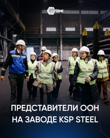 UN Resident Coordinator in Kazakhstan Visits KSP Steel Plant